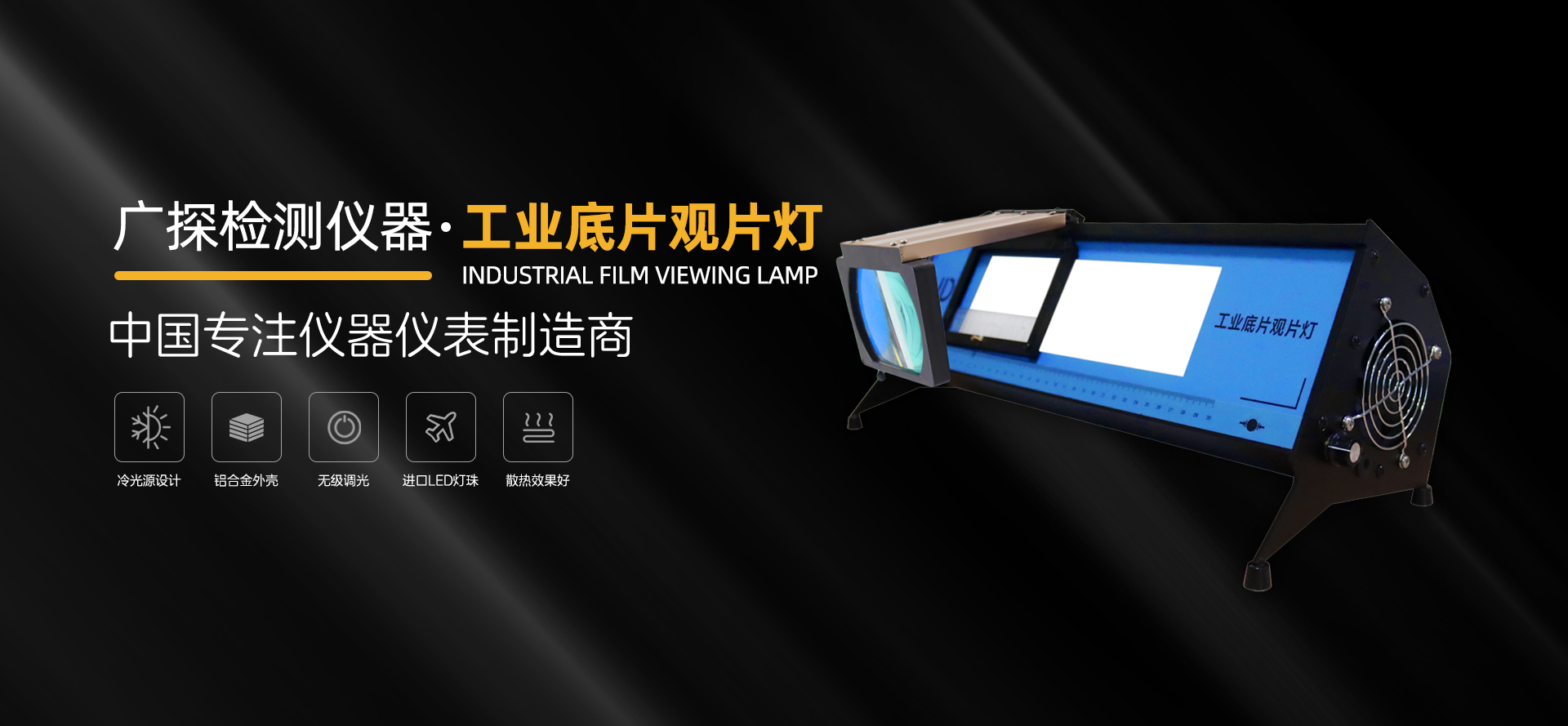 广探检测仪器