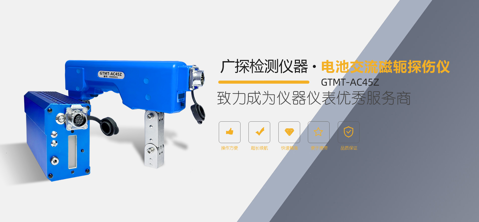 广探检测仪器
