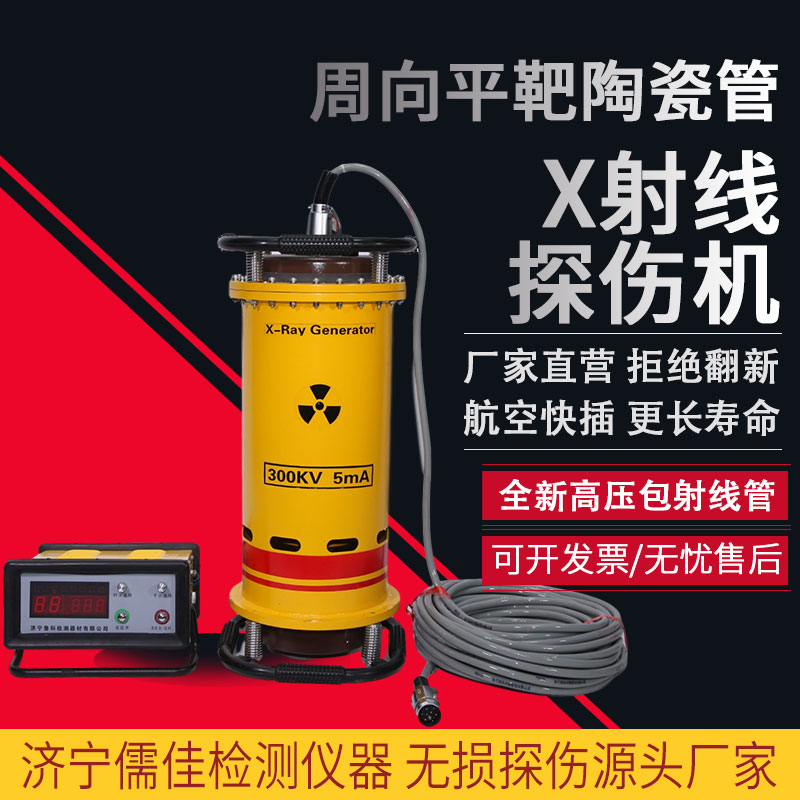周向平靶陶瓷管x射线探伤机